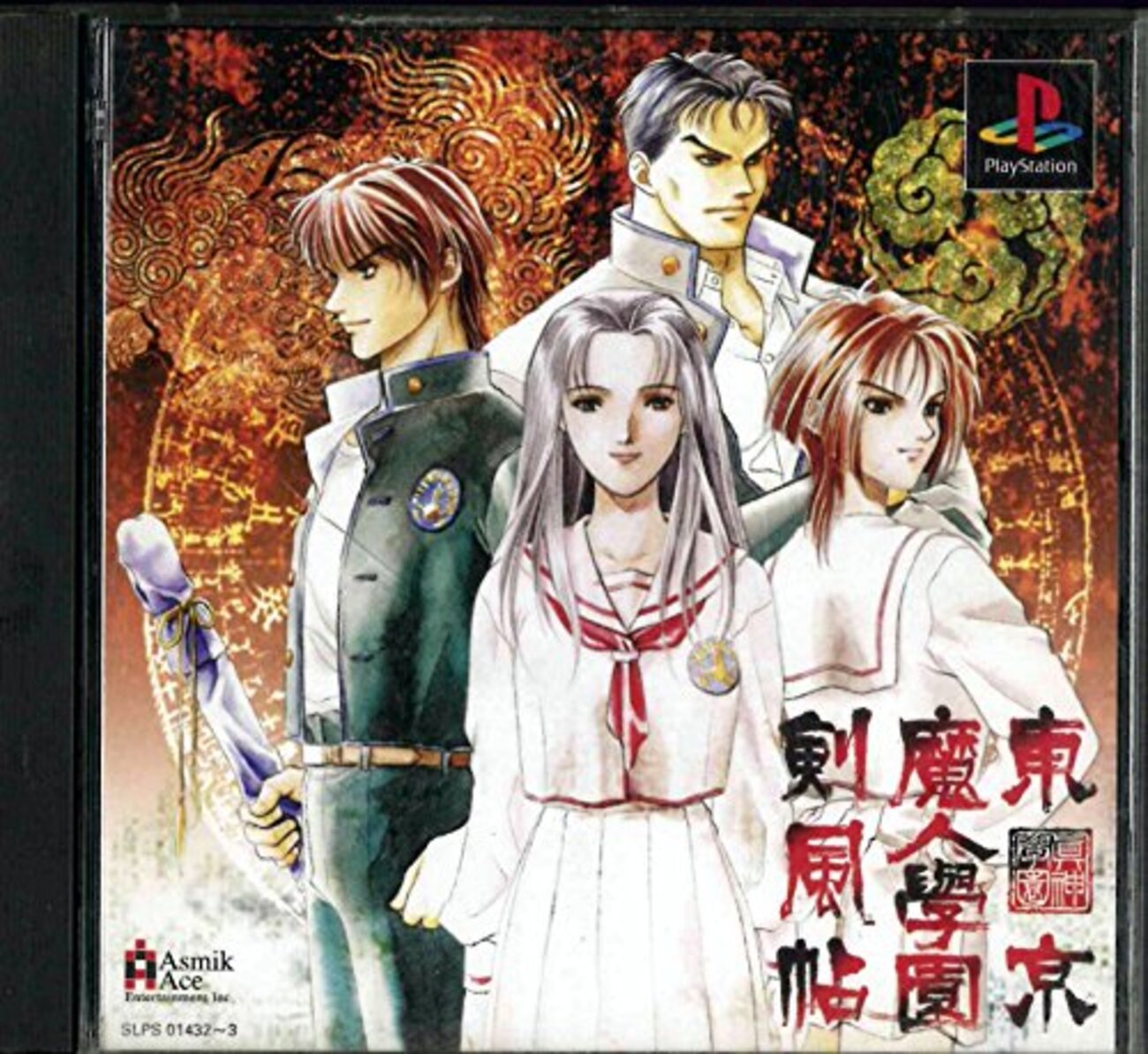 東京魔人学園剣風帖 / 1998 【PS】 - 吐き捨て系日記