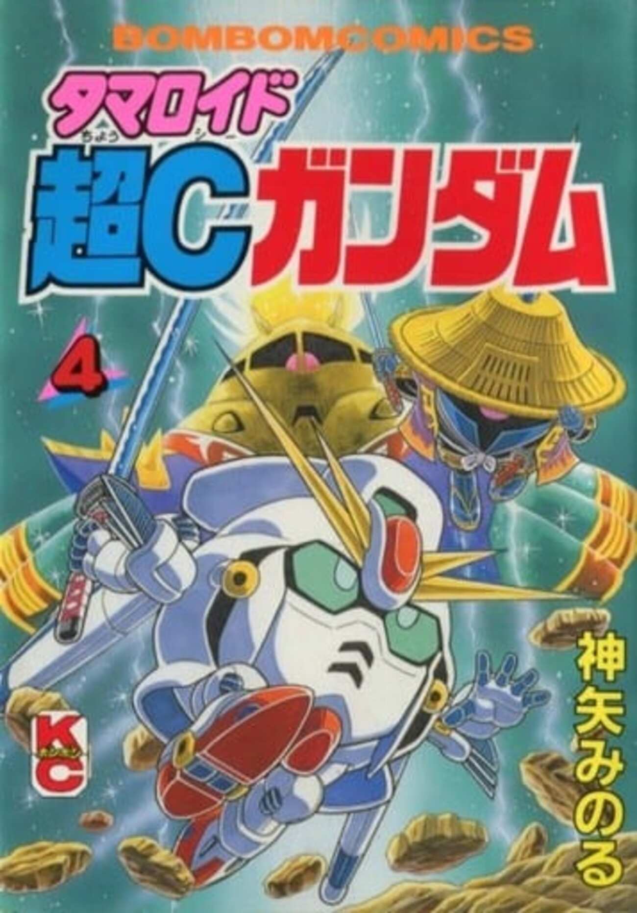 初版 タマロイド超Cガンダム 1〜4巻セット 初版 タマロイド超Cガンダム 1〜4巻セット - メルカリ