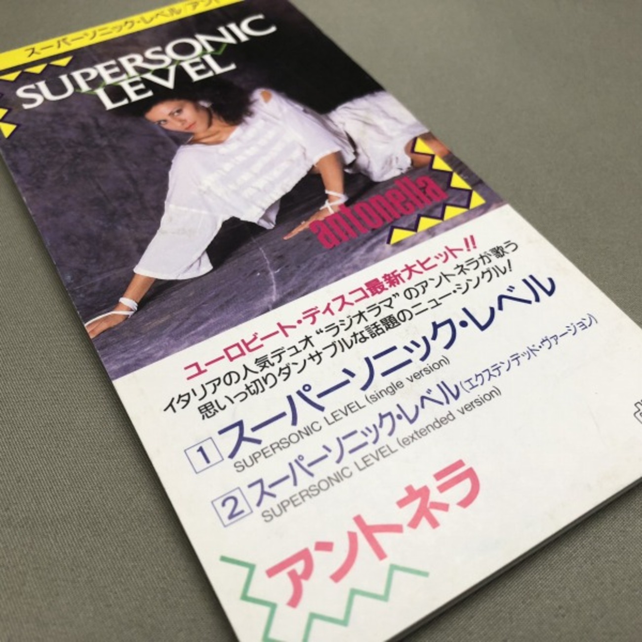 曲名：Supersonic Level／Antonella - disco x disco