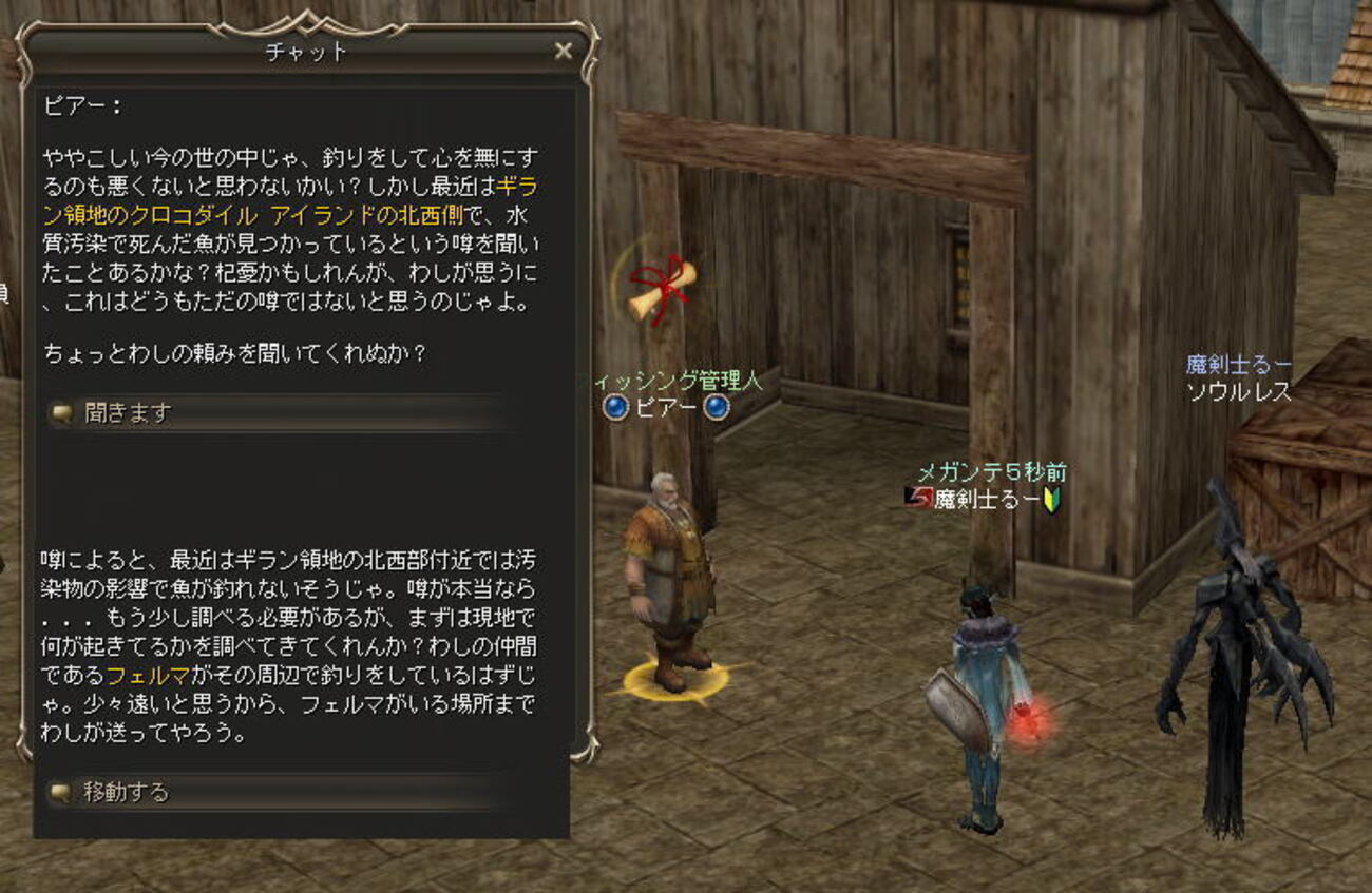 リネ2アデン#11 フィッシング管理人のお願い、ヘアアクセサリー交換 - 【´3`】【工事中 GameHolic-GameBlog【´3`】