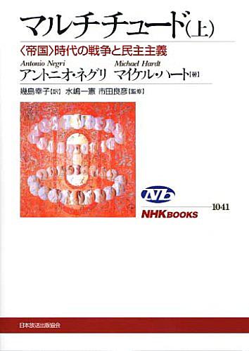マルチチュードとは 読書の人気 最新記事を集めました はてな