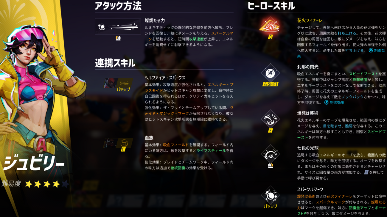 【マベライ】「ジュビリー」の特徴・立ち回り・使い方解説【スキル効果値まとめ】