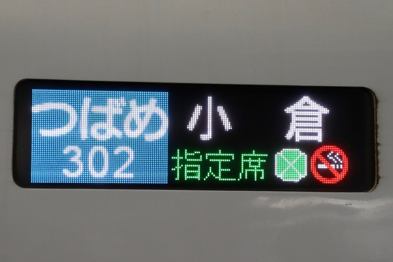 T*i様 鉄道行き先表示板 熊本 小倉 岡山 T*i様 鉄道行き先表示板 熊本 小倉 岡山