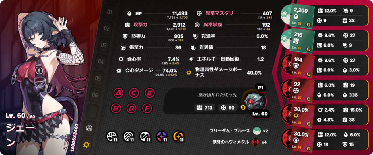 【ゼンレスゾーンゼロ】ジェーンビルドアップ！理想ステータスは異常マスタリーを375～420なのね【Ver3.1】