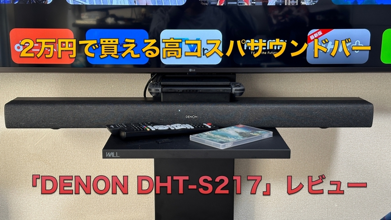 DENON(デノン) DHT-S517 ワイヤレスサブウーハー付き Dolby Atmos 