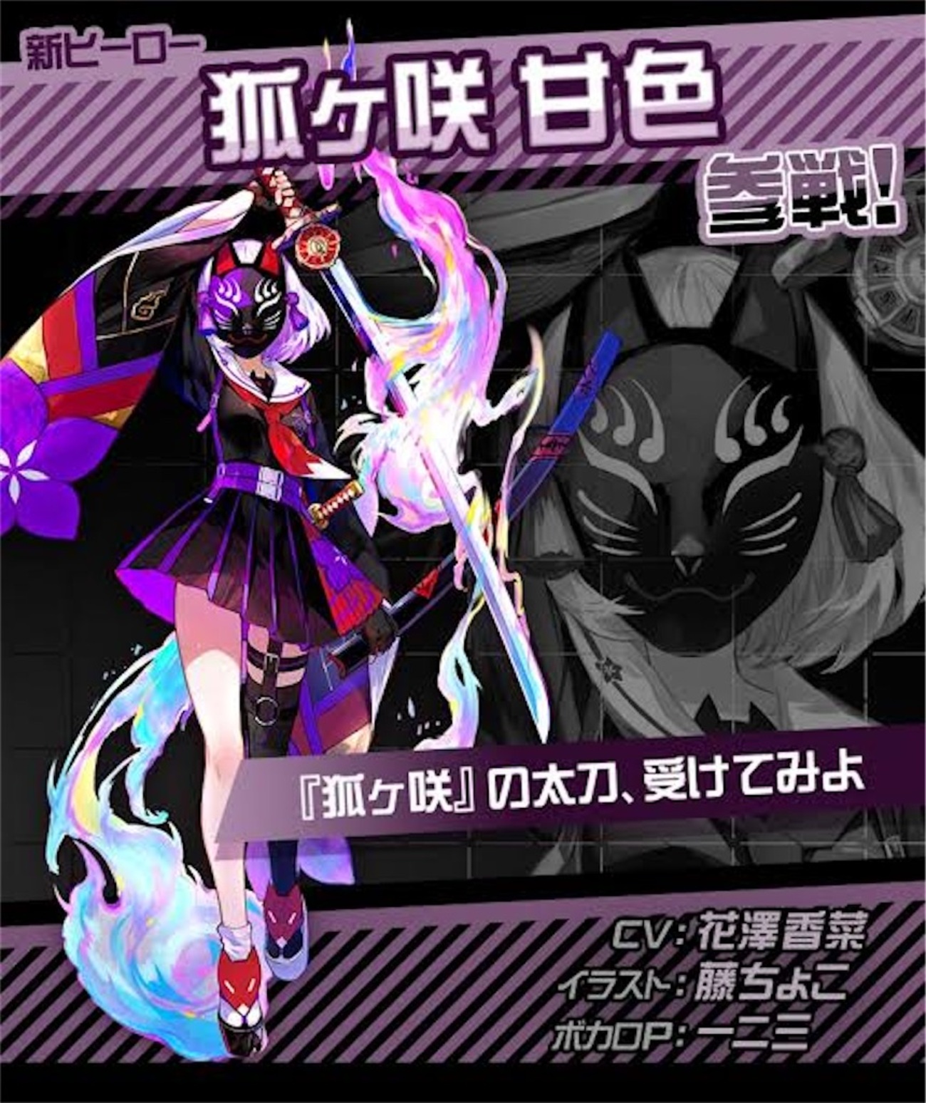 コンパス 】狐ヶ咲甘色が推せる！！！！推しポイント、性能紹介 