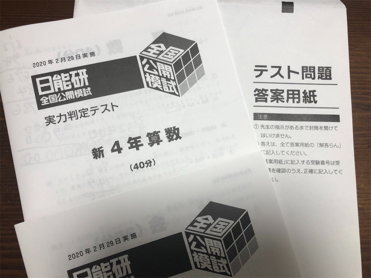 日能研】全国公開模試の結果（新4年生2月） - 貧乏だけど中学受験 日能研 4年生 全国公開模試 2022年度