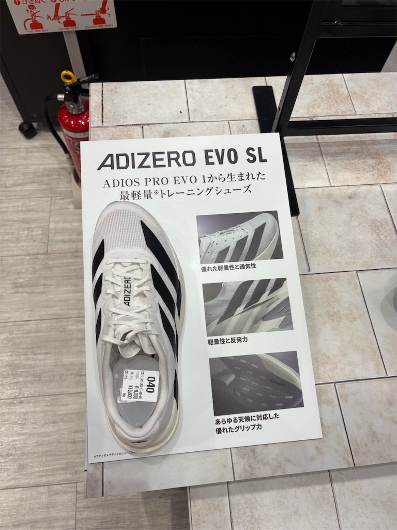アディダス「EVO」SLがついに発売されました！ - ランチョの