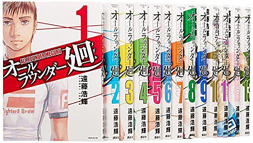 オールラウンダー廻とは マンガの人気 最新記事を集めました はてな オールラウンダー廻とは マンガの人気 最新記事を集めました はてな