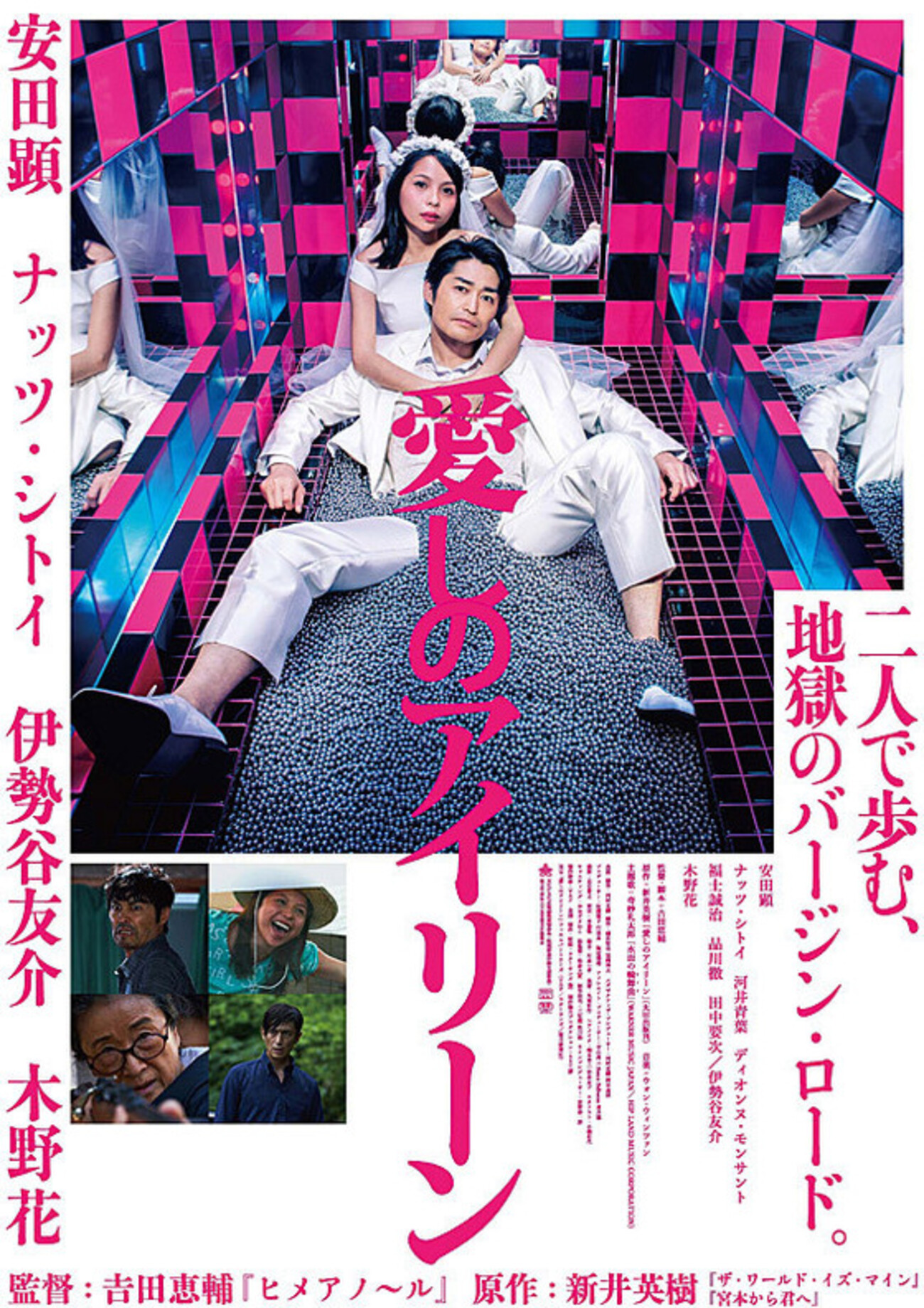 05月29日、伊勢谷友介(2019) - ぴくちゃあ通信