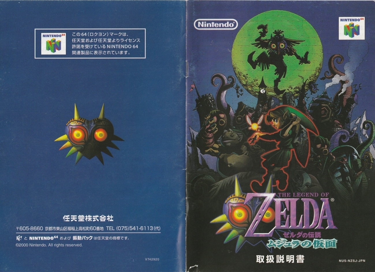 THE ねじ切っ LEGEND OF ZELDA ゼルダの伝説 時のオカリナ