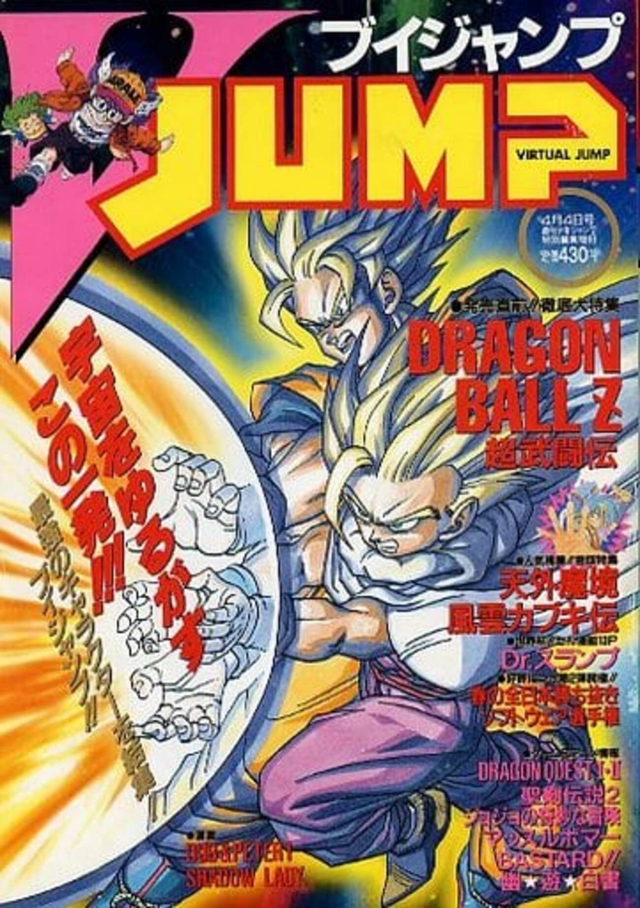 今Vジャンプ 1993年4月4日号という雑誌にとんでもないことが起こって