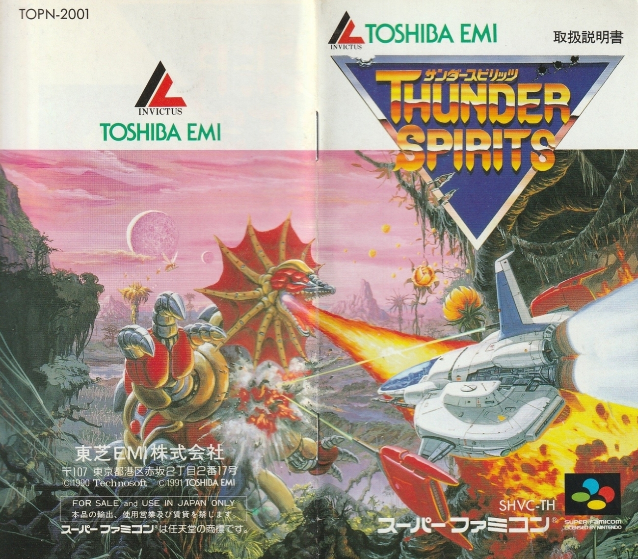 サンダースピリッツ』1991年／スーパーファミコン - レトロゲームの 