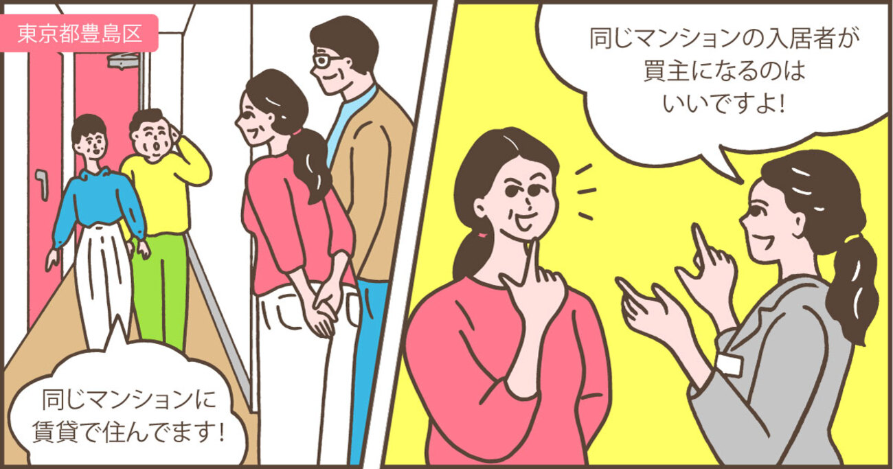築40年のマンションを購入時より高値で売却。成功のカギは「同じマンションの住人」／東京都豊島区Nさん（50代）
