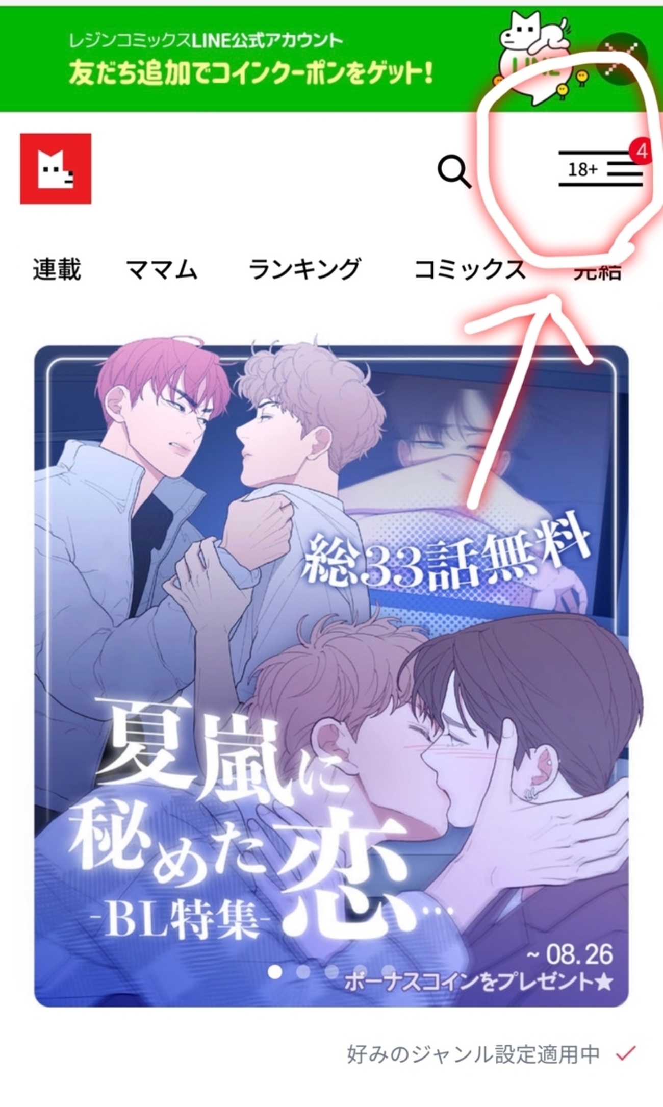 レジン韓国版でコインチャージする方法 - 韓国BLを愛でたい