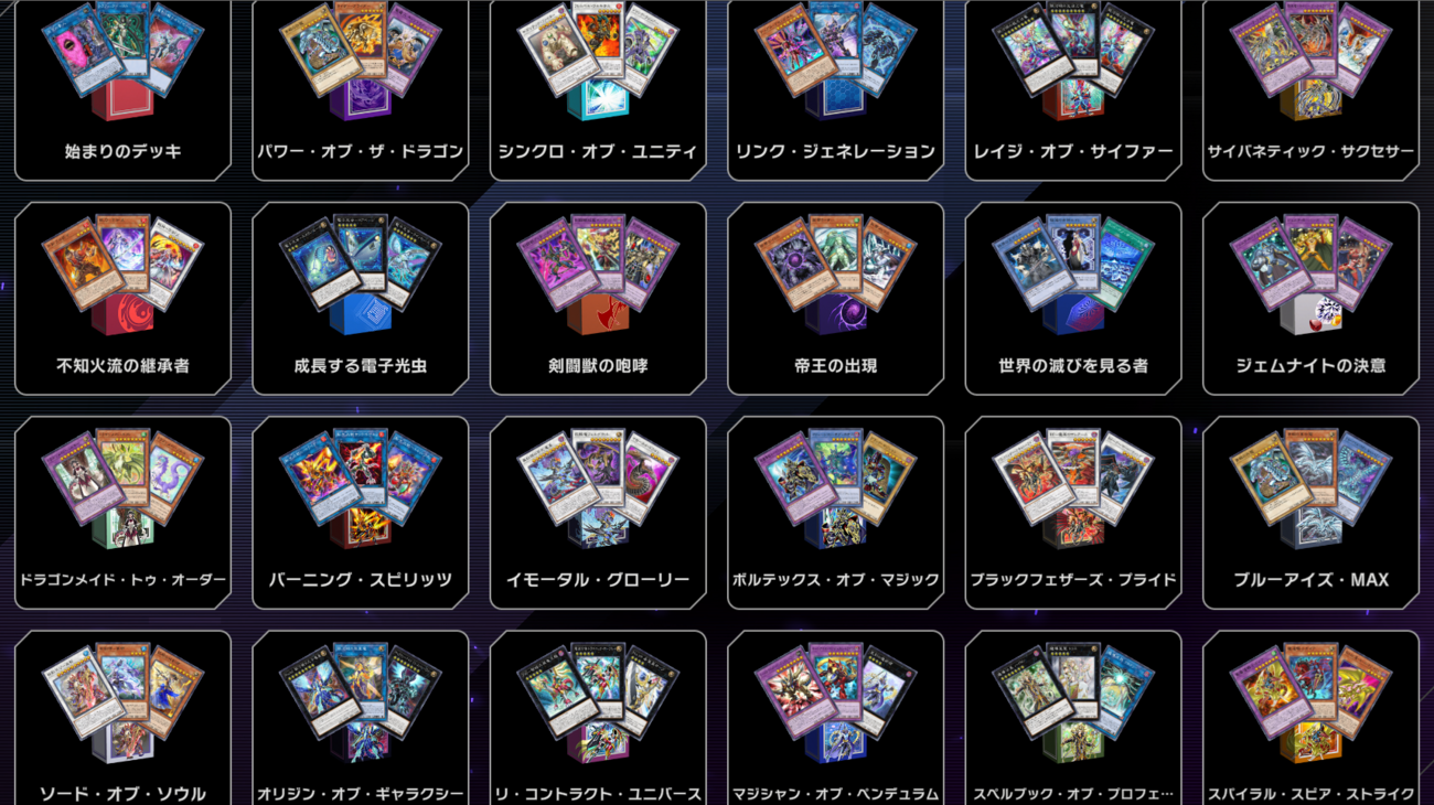 ストラクチャーデッキで入手できるおすすめ汎用カード【遊戯王 