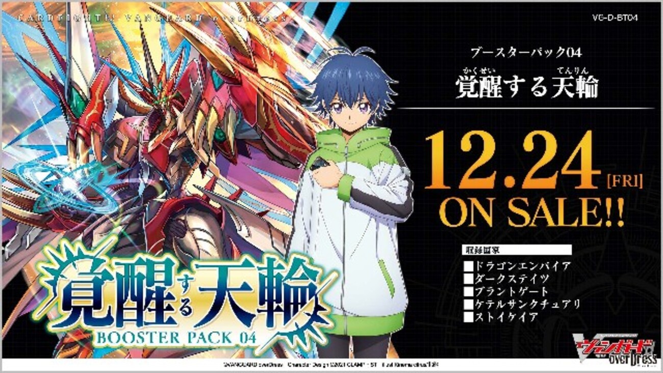 ヴァンガードデッキ紹介「D-BT04サンプルレシピ② バヴサーガラ」 - 芥 