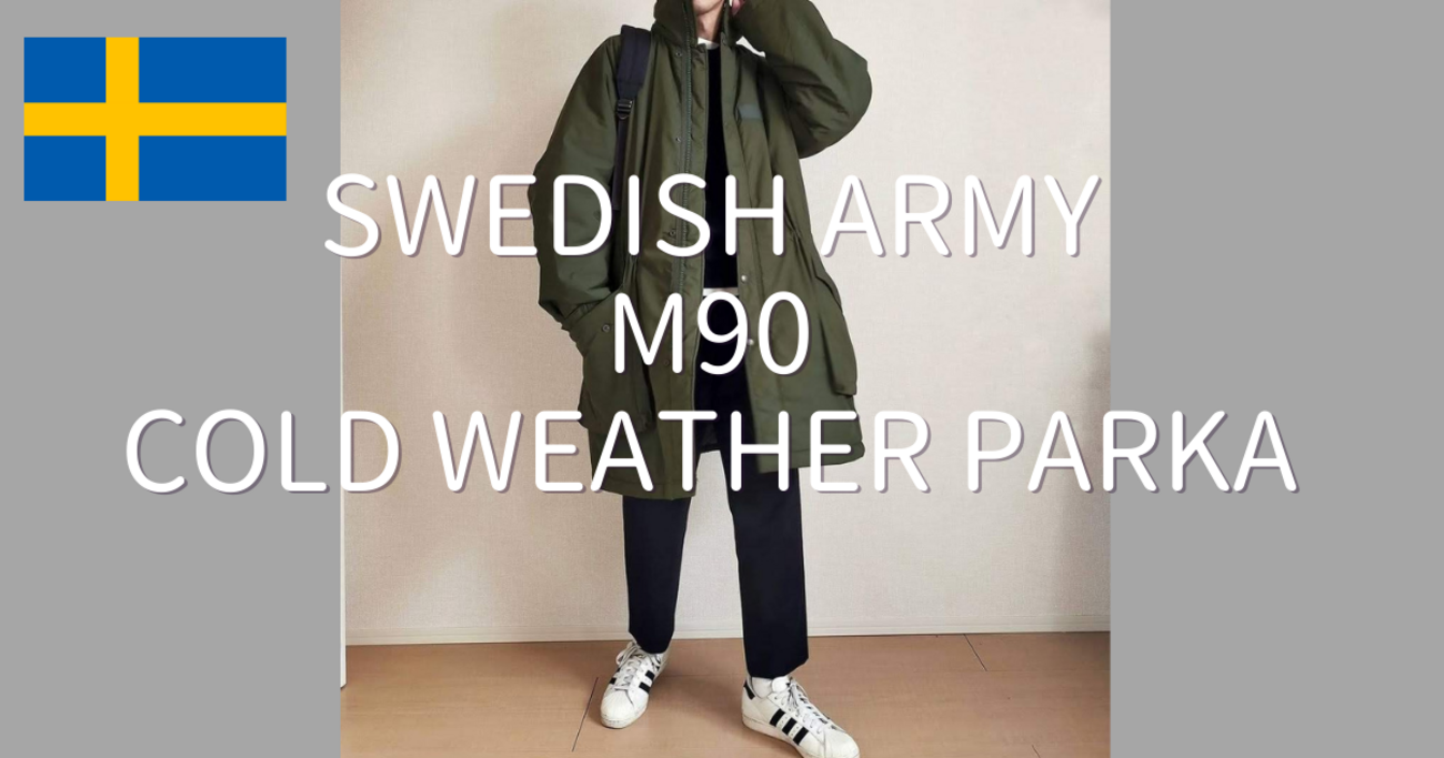 レビュー】スウェーデン軍 M90【後期】 - EVERY DAY BASIC
