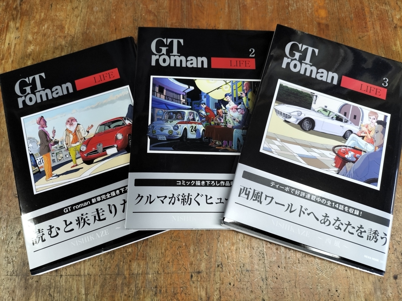 ＧＴロマンgt 西風 /クロスロード　CROSS ROADS ガレージパラダイス ガレージ パラダイス - fineroad's blog