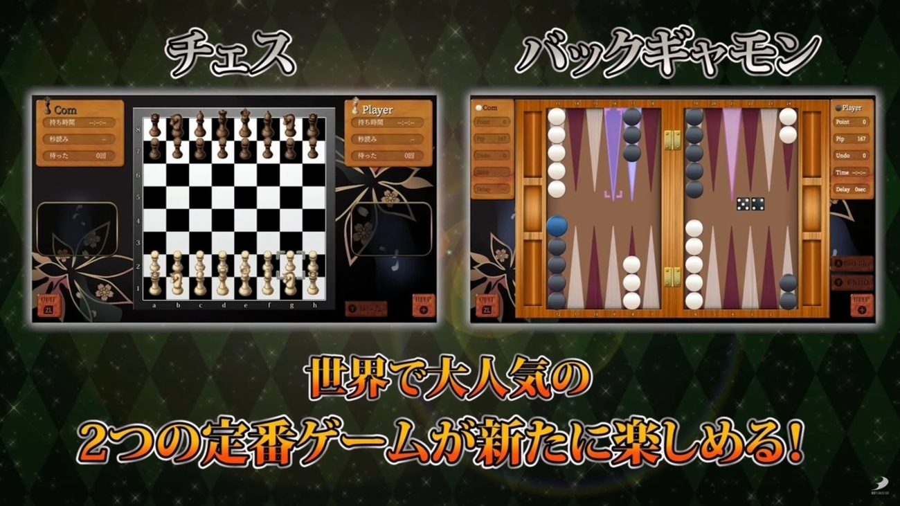 無料でチェスとバックギャモン追加！『SIMPLEシリーズ for Nintendo 