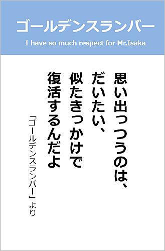 ゴールデンスランバーとは 読書の人気 最新記事を集めました はてな
