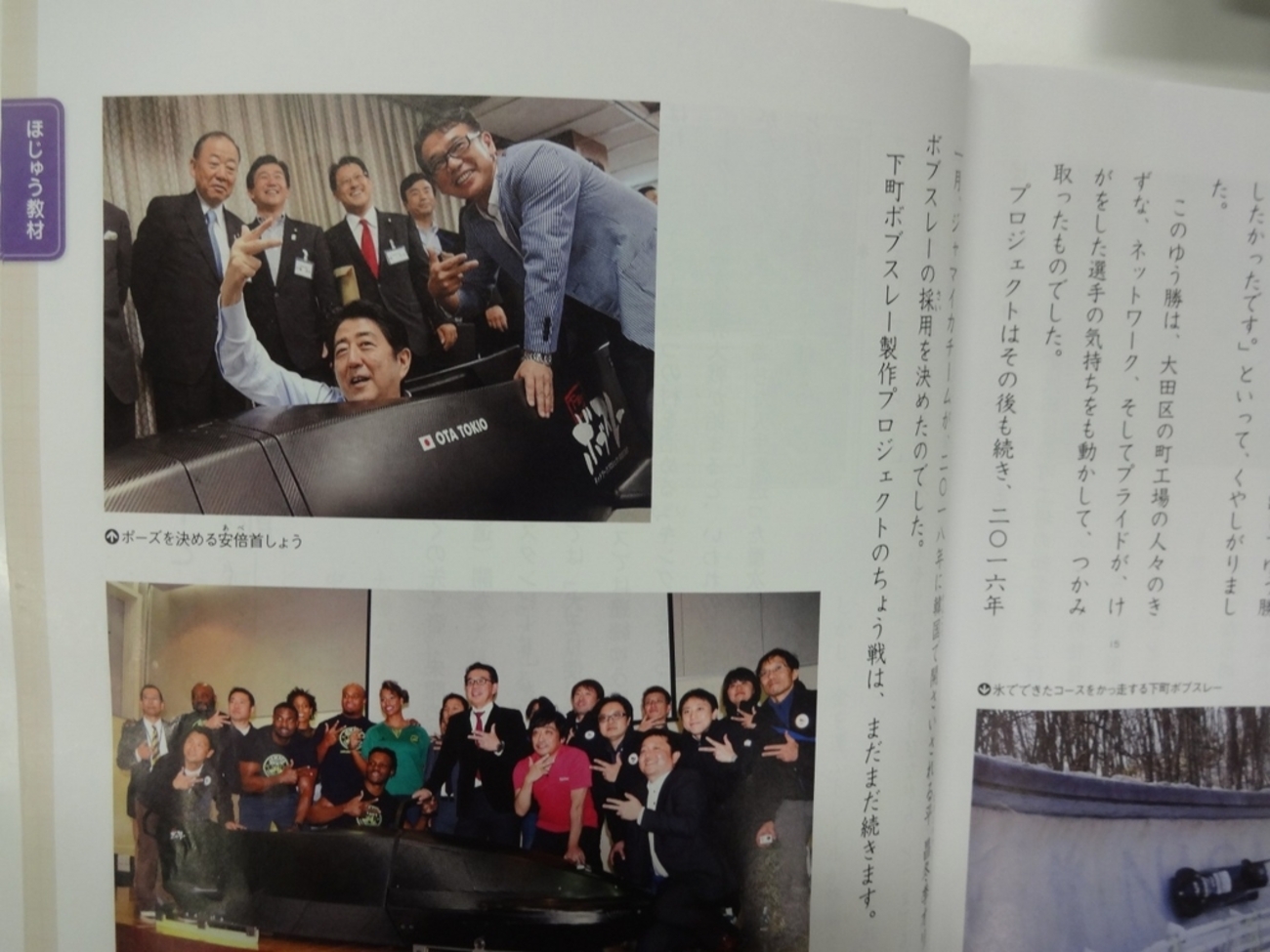 下町ボブスレーという安倍晋三案件について - 雑記（主に政治や時事について）