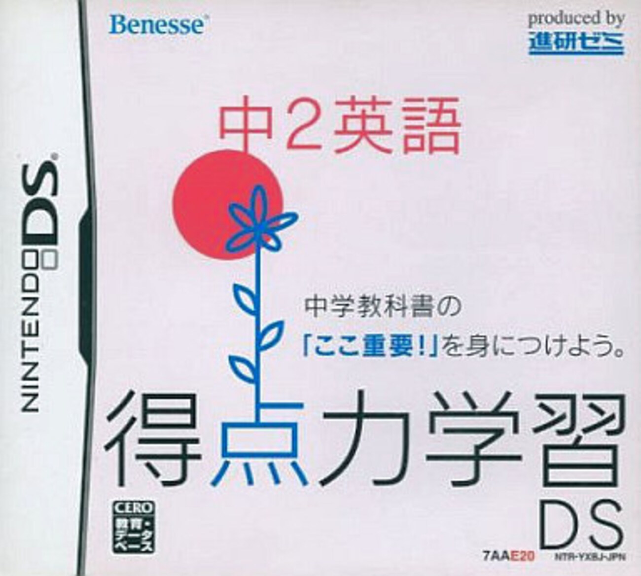 ベネッセ発売の激レアニンテンドーDS プレミアソフトランキング