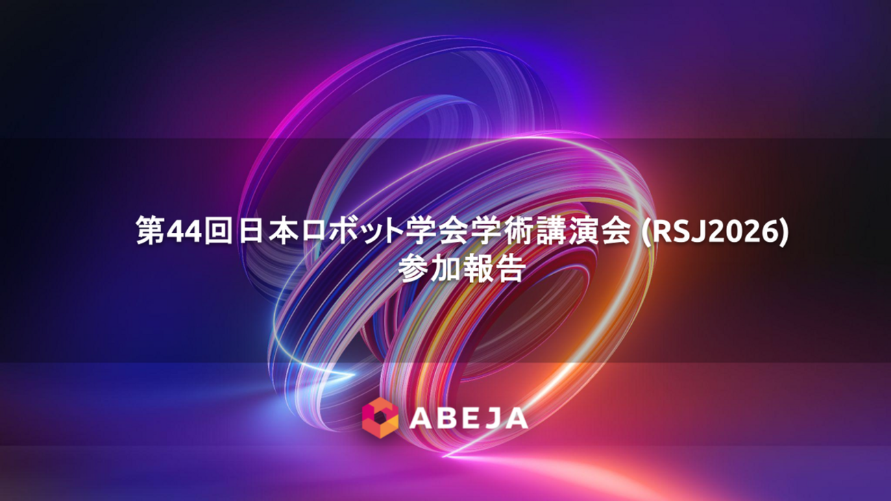 第44回日本ロボット学会学術講演会 (RSJ2026) 参加報告