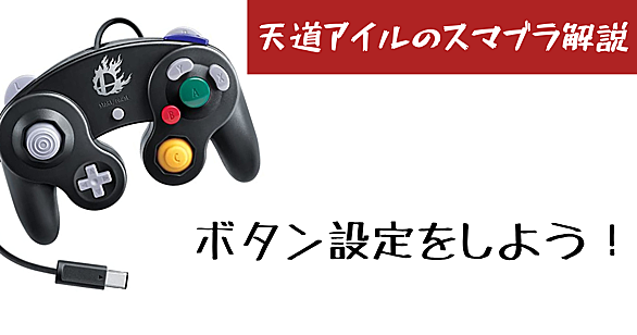 ゲームキューブコントローラとは ゲームの人気 最新記事を集めました はてな ゲームキューブコントローラとは ゲームの人気 最新記事を集めました はてな