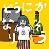 どうにかなりそう feat. トミタ栞