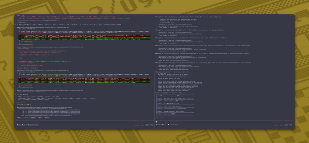zellijからtmuxに戻した - ちなみに
