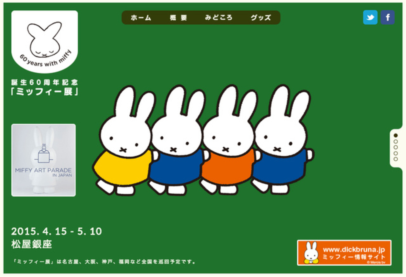 ミッフィー　ミッフィー展　60周年　グッズ　ピンズ　メモ　まとめ　miffy ミッフィー ミッフィー展 60周年 グッズ ピンズ メモ まとめ