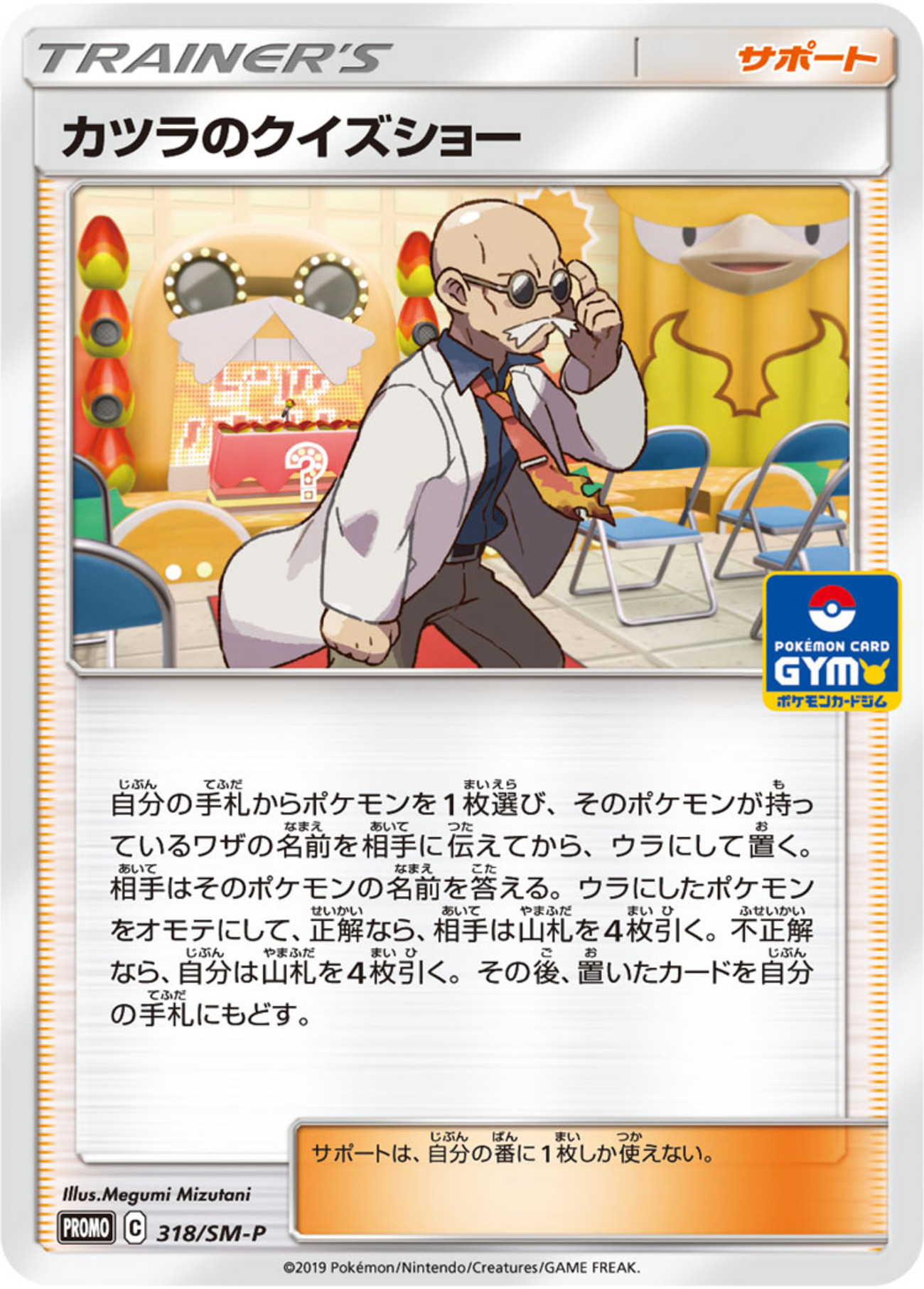 ポケモンカード×普通クイズ(2024/11/2) - Agent of Divinity