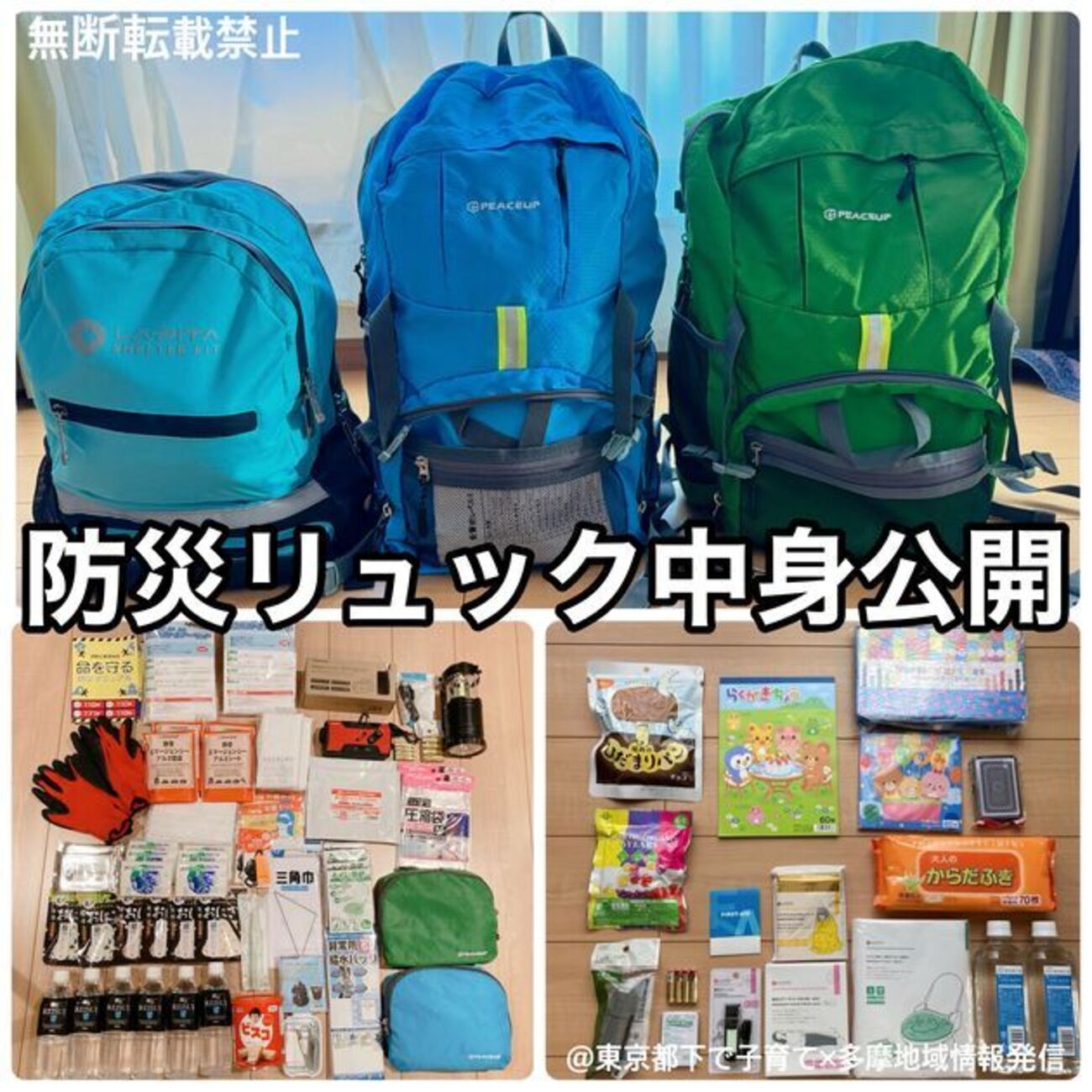 防災リュック】大人2人用＋小学生用の中身をブログ公開！ - 東京都下で 