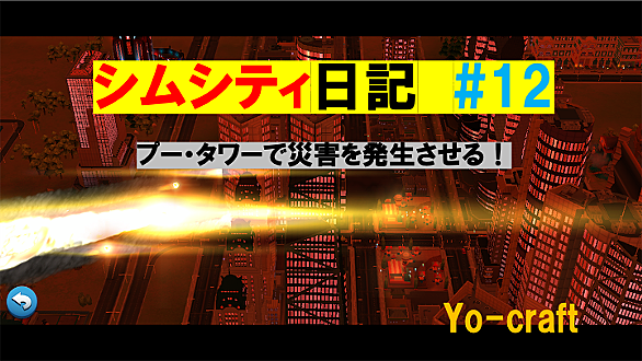 シムシティとは ゲームの人気 最新記事を集めました はてな