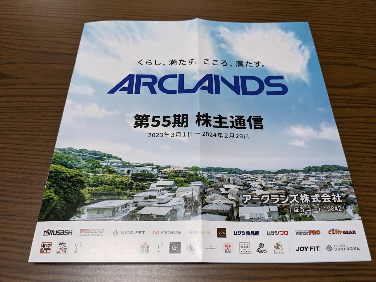 アークランズ 株主優待2024/05 - 毎日や時々、あれやこれや。 アークランズ 株主優待2024/05 - 毎日や時々、あれやこれや。