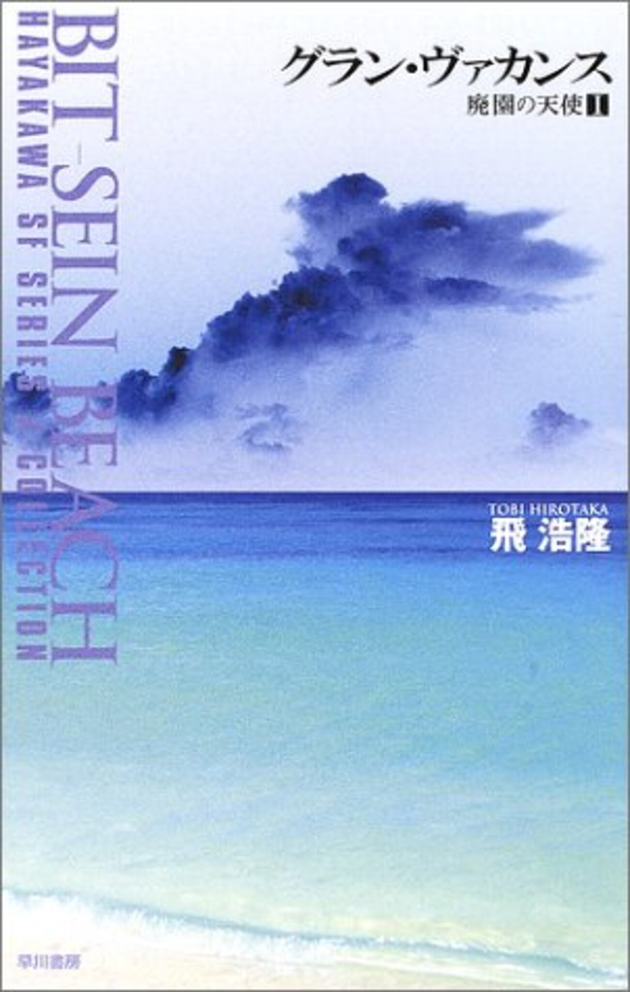 きみに読んで欲しいゼロ年代のSF小説 - ブックスエコーロケーション