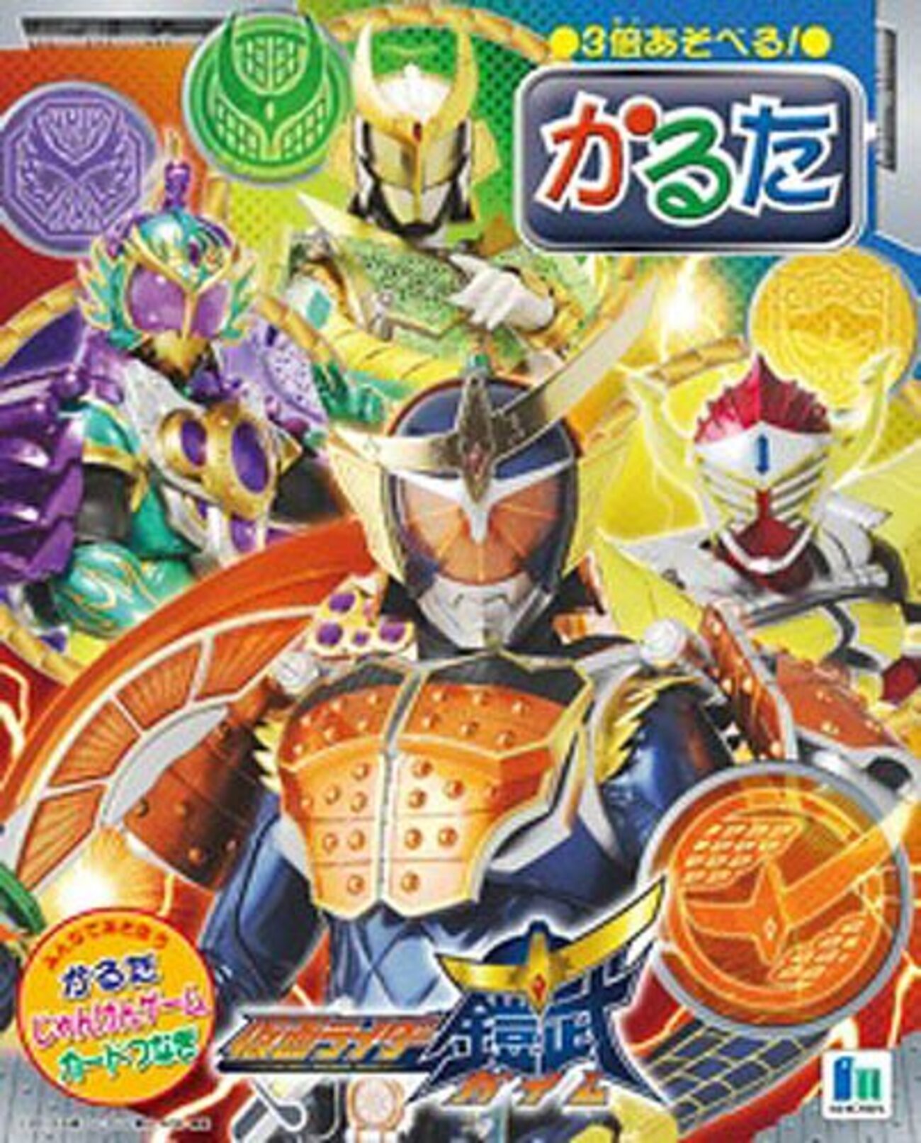 かるた 仮面ライダー鎧武 - あっくんとゆうくんと絵本とおもちゃ