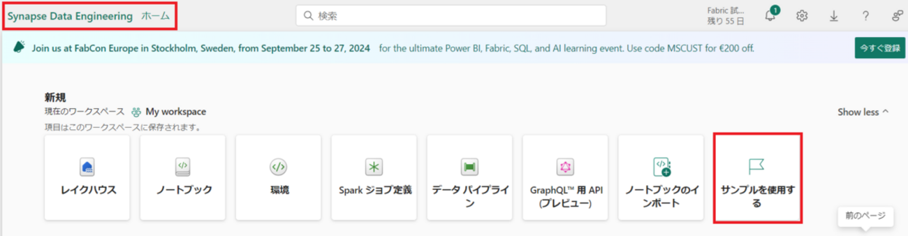 【 Microsoft Fabric 】日付を含むデータに休祝日を反映してみる 後編