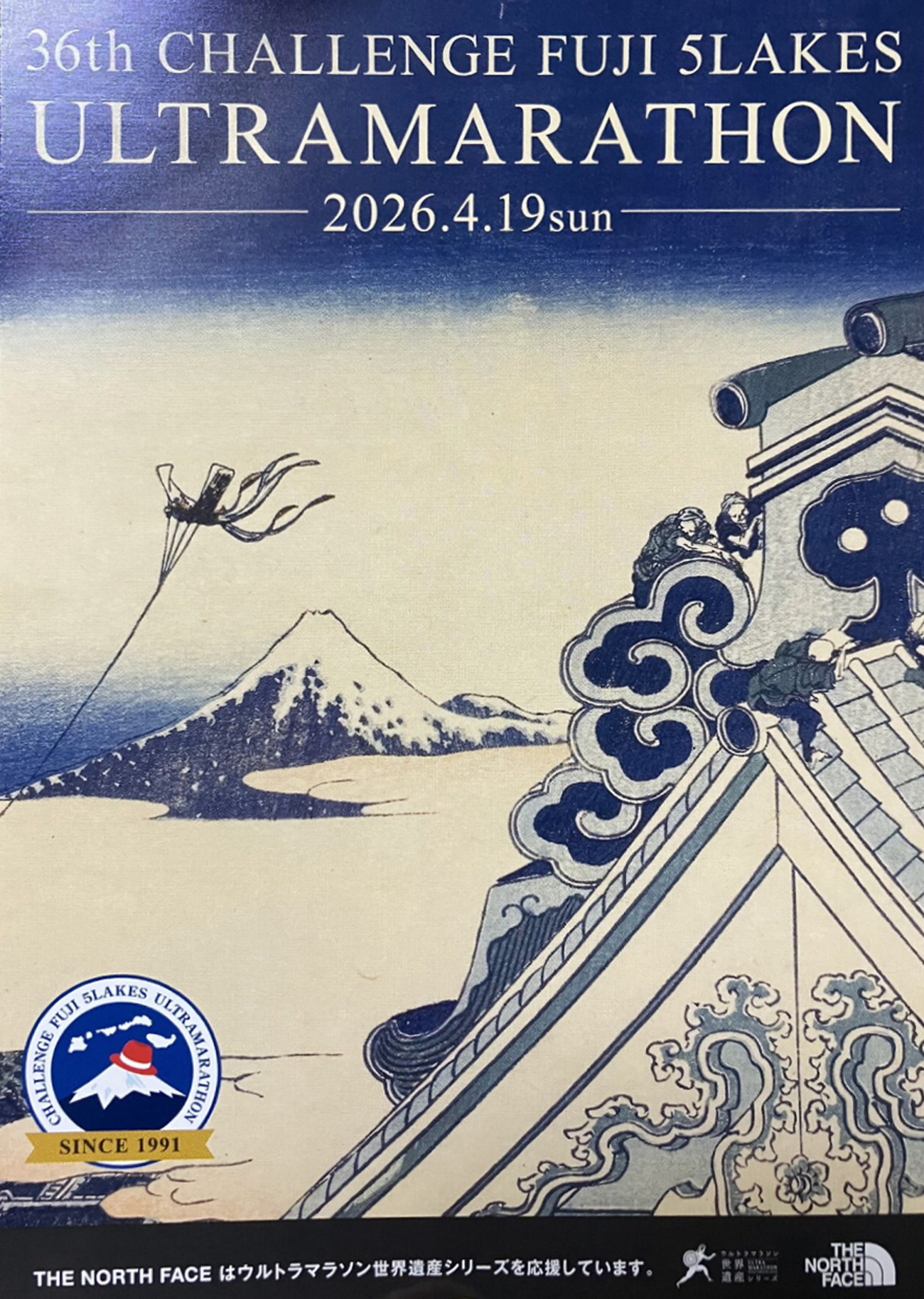 19日(日) に富士五湖周辺で第36回チャレンジ富士五湖ウルトラマラソン 