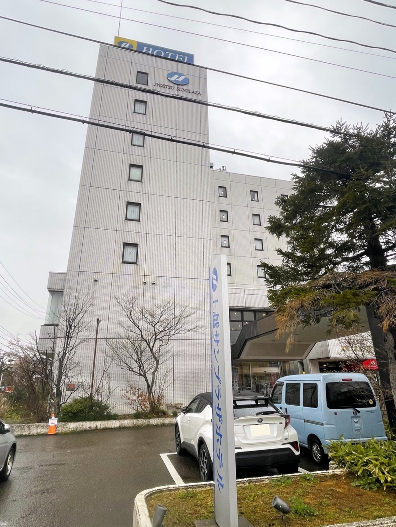 上越 サン プラザ ホテル