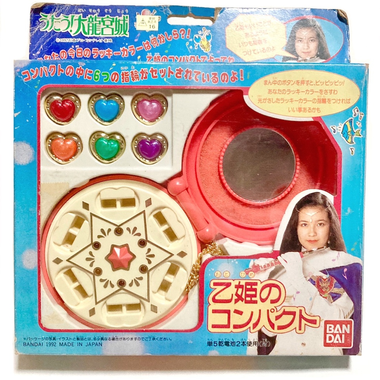 うたう！大龍宮城 乙姫のコンパクト - 魔女っ子おもちゃや可愛い