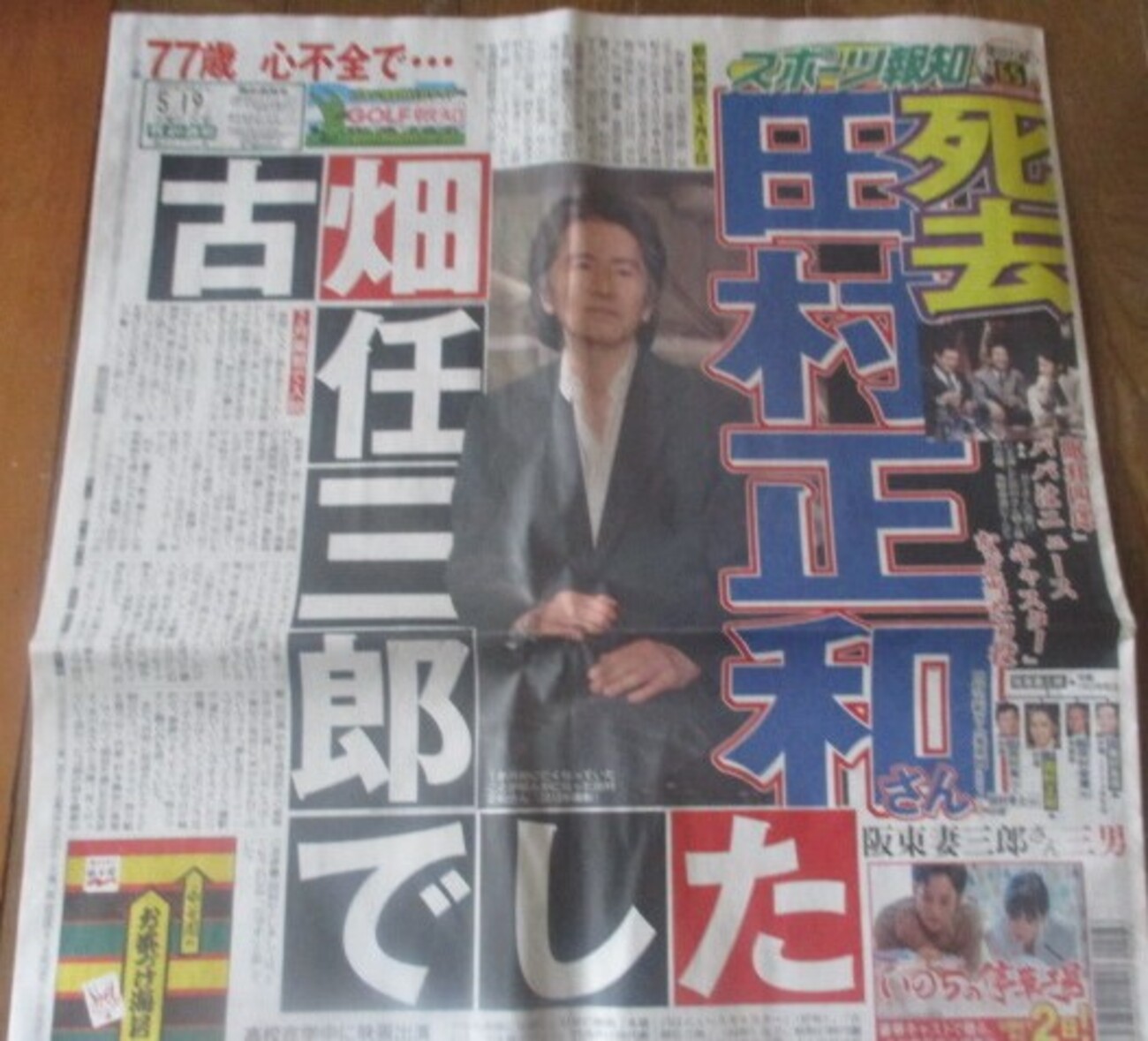 ◆CREA 2007年◆ 田村正和　掲載雑誌 ◇CREA 2007年◇ 田村正和 掲載雑誌 - メルカリ
