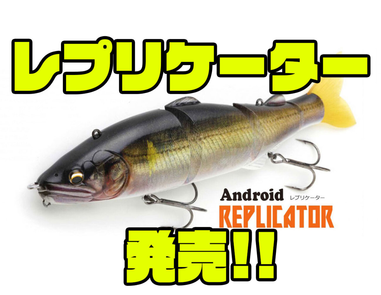 レイジーハード レプリケーター イマカツ （2024.9末 出荷アイテム 