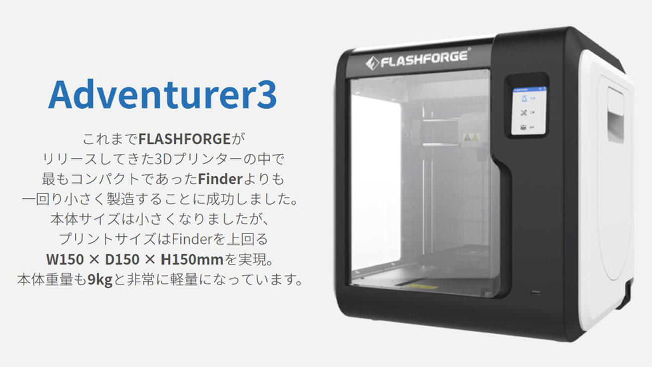 低価格3DプリンターADVENTURER3のすすめ - 趣味TECHオンライン | 趣味 