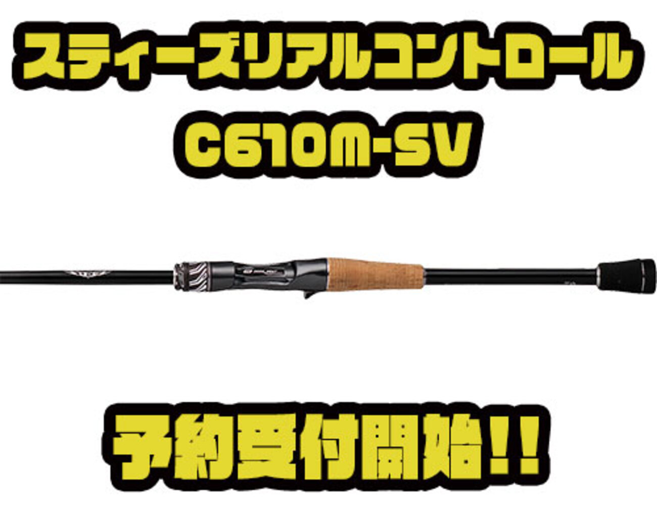 ダイワ】高出力・高精度のキャスト性能を備える真のバーサタイルロッド 