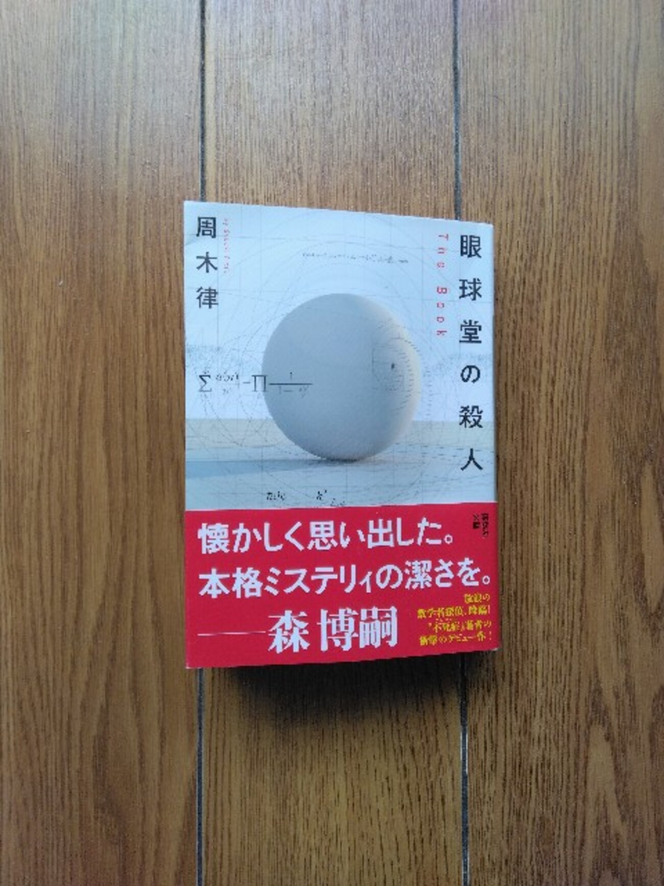 読了しました。 - rirasoujiken