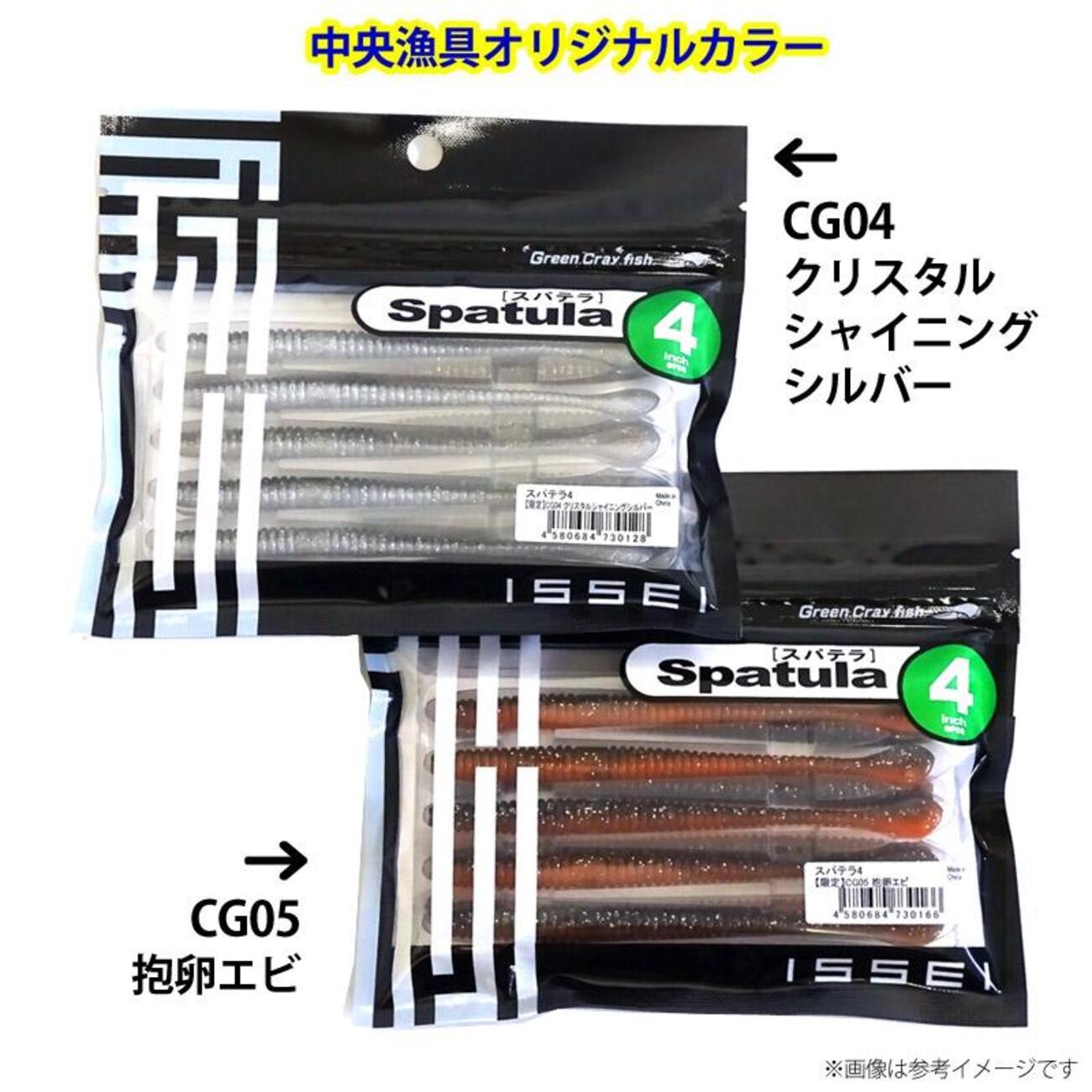 一誠】釣れるバス釣りストレートワーム「スパテラ中央漁具オリカラ