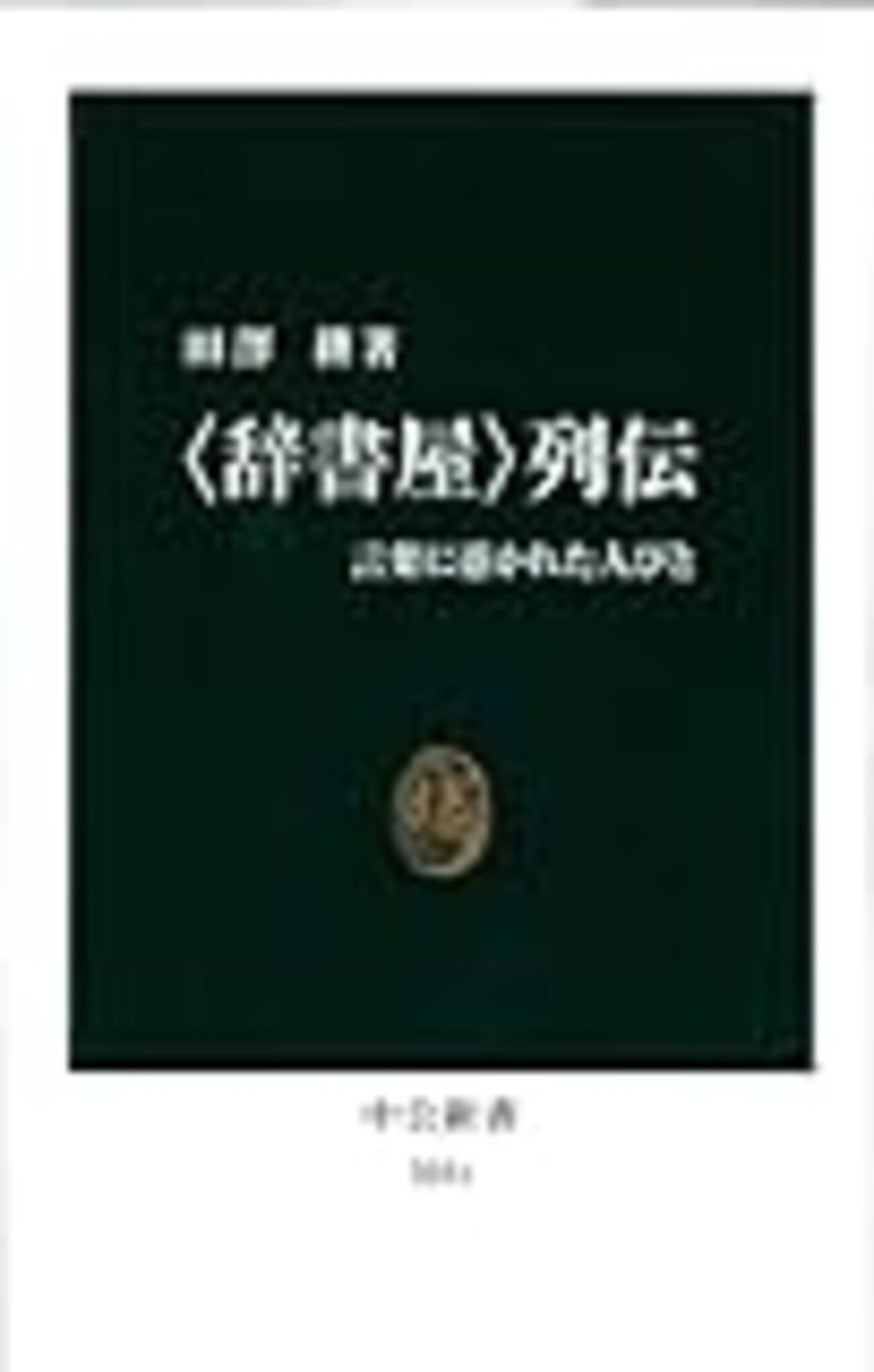 マリア・モリネール　西西辞書　スペイン語辞書 マリア・モリネール 西西辞書 スペイン語辞書 マリア・モリネール西西
