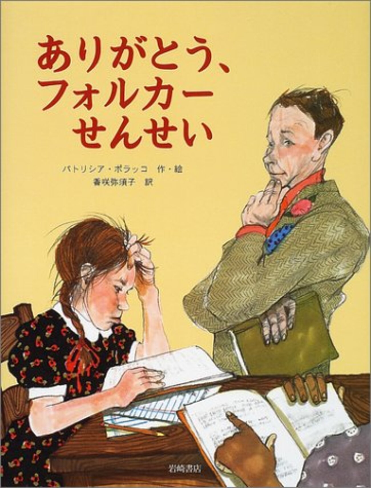全27冊/1冊あたり250円】ほるぷ 海外秀作絵本 5歳から8 【ほるぷ出版
